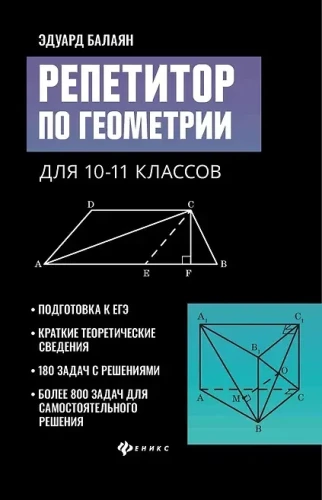 Korepetytor z geometrii dla klas 10-11