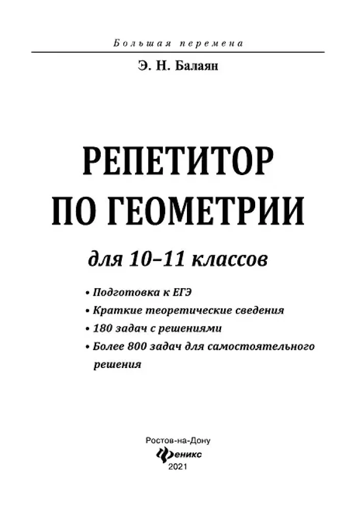 Korepetytor z geometrii dla klas 10-11