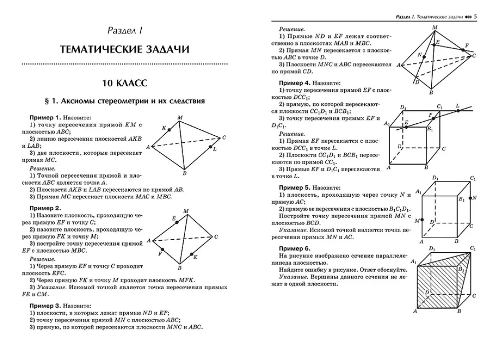 Korepetytor z geometrii dla klas 10-11