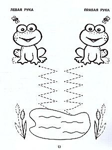 Development of Interhemispheric Interaction in Children. Coloring Book with Tasks 5+