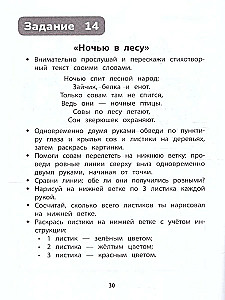 Development of Interhemispheric Interaction in Children. Coloring Book with Tasks 5+