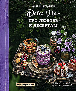 Dolce vita. Über die Liebe zu Desserts
