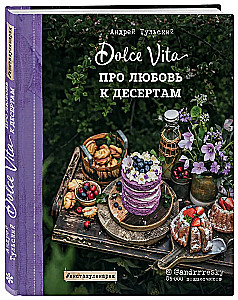 Dolce vita. Über die Liebe zu Desserts