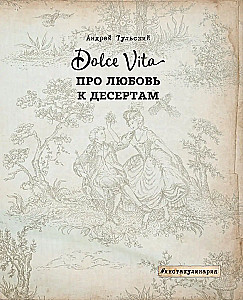 Dolce vita. Über die Liebe zu Desserts