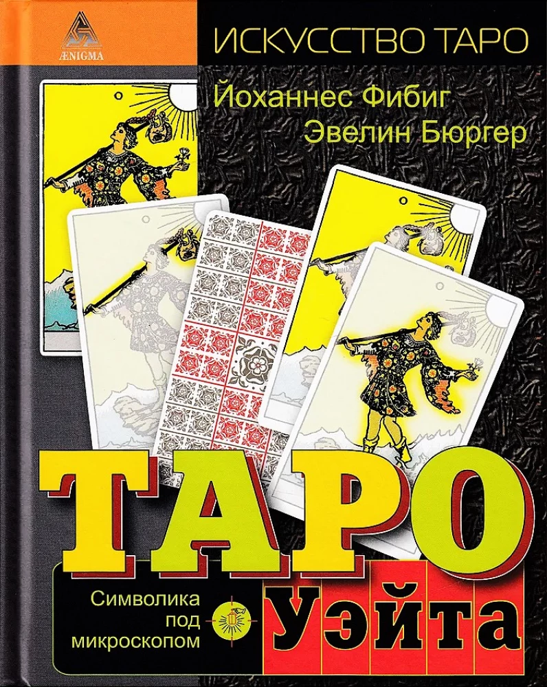 Tarot von Waite. Symbolik unter dem Mikroskop