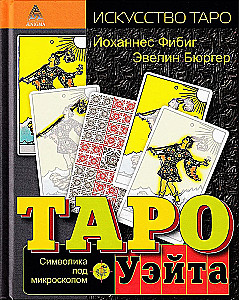 Tarot von Waite. Symbolik unter dem Mikroskop