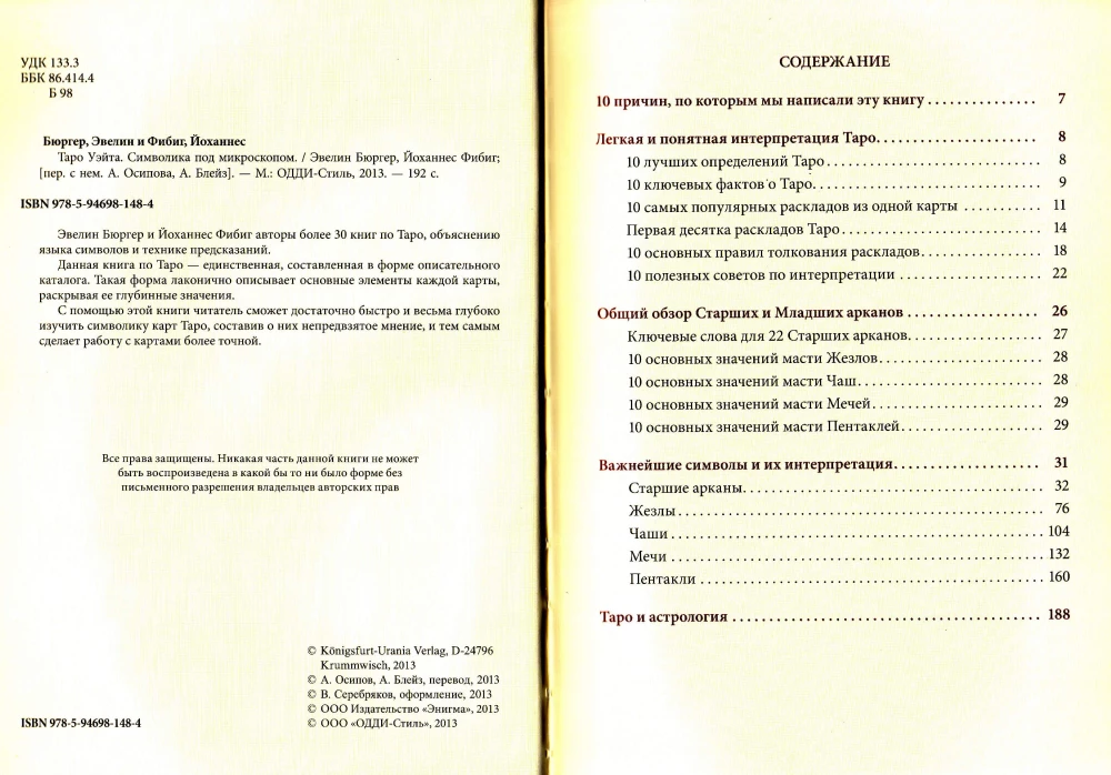 Tarot von Waite. Symbolik unter dem Mikroskop