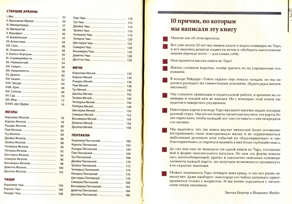 Tarot von Waite. Symbolik unter dem Mikroskop