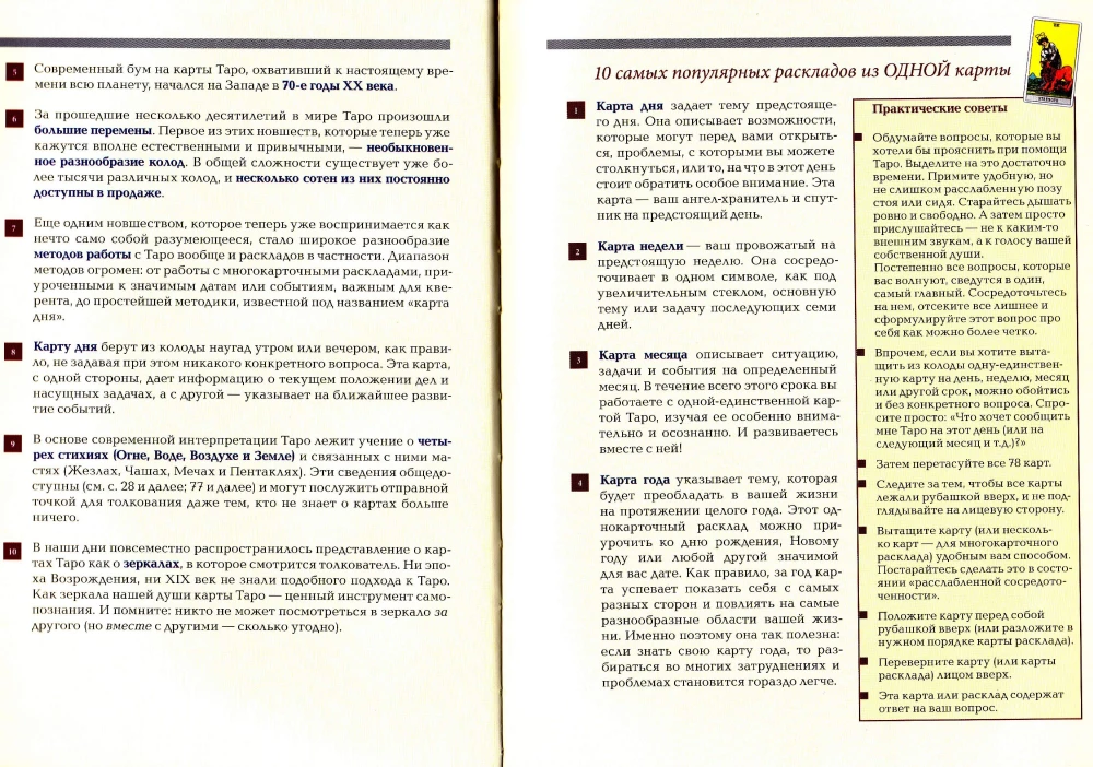 Tarot von Waite. Symbolik unter dem Mikroskop