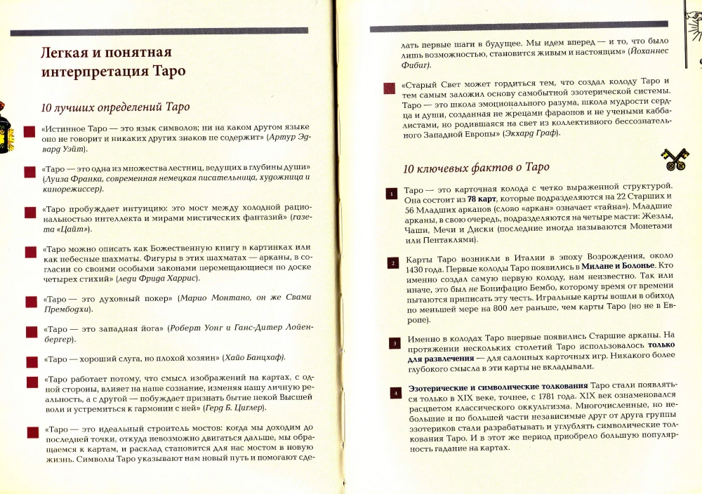 Tarot von Waite. Symbolik unter dem Mikroskop