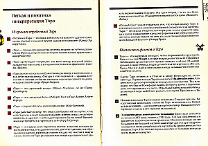 Tarot von Waite. Symbolik unter dem Mikroskop