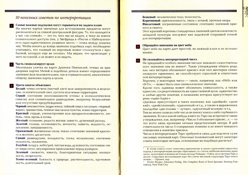 Tarot von Waite. Symbolik unter dem Mikroskop