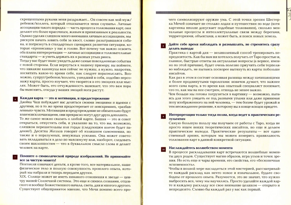 Tarot von Waite. Symbolik unter dem Mikroskop