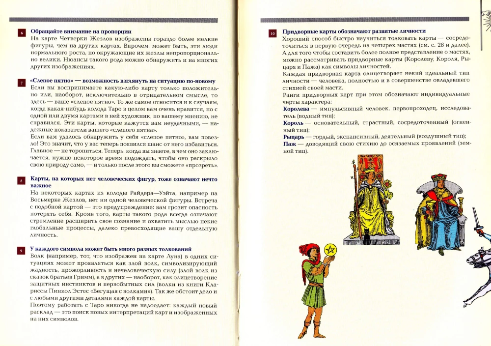 Tarot von Waite. Symbolik unter dem Mikroskop