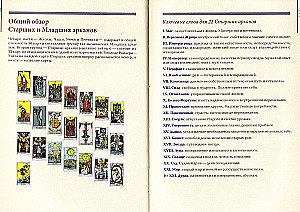 Tarot von Waite. Symbolik unter dem Mikroskop