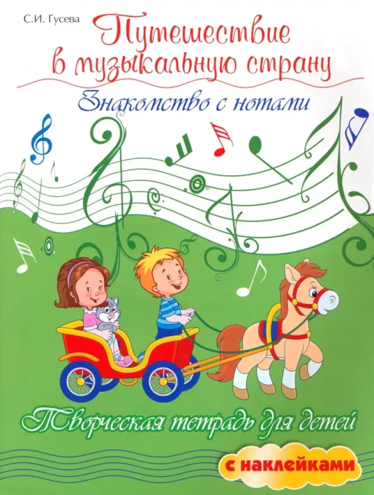 Podróż do muzycznej krainy. Poznanie nut
