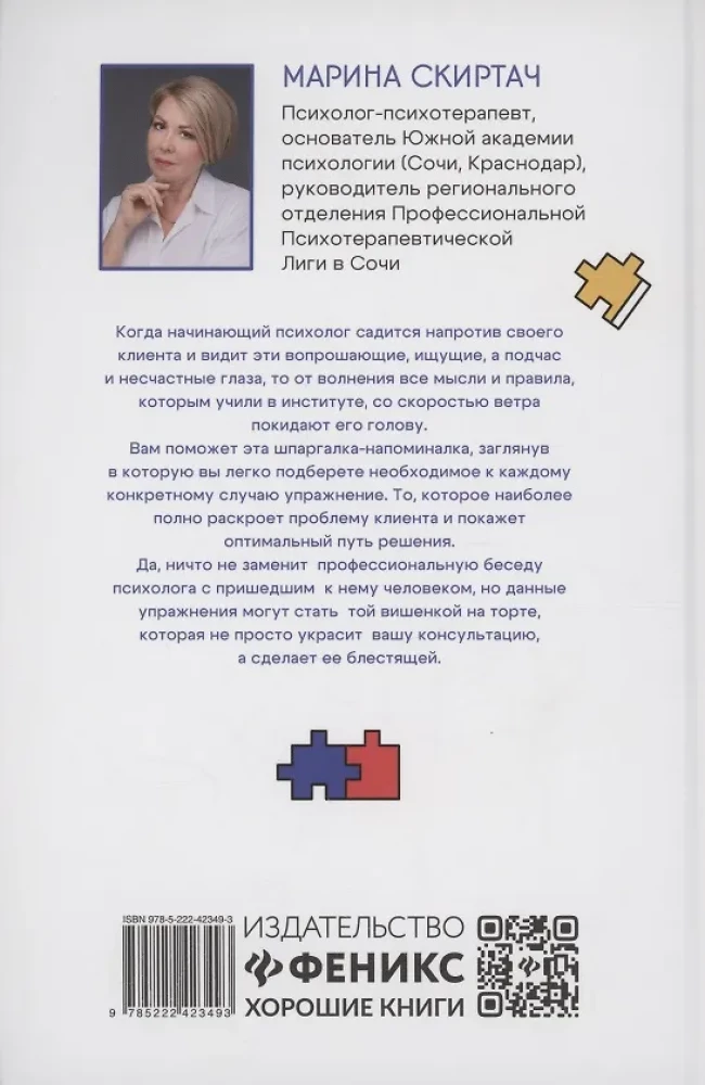 The Psychologist's Workbook: 30 Exercises for Working with Clients