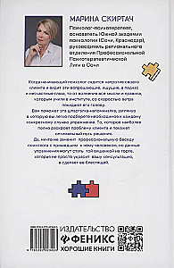 The Psychologist's Workbook: 30 Exercises for Working with Clients