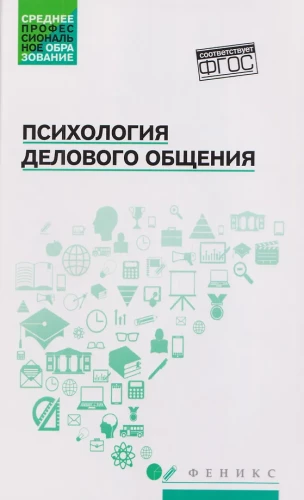 The Psychology of Business Communication: A Textbook