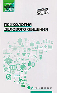 The Psychology of Business Communication: A Textbook