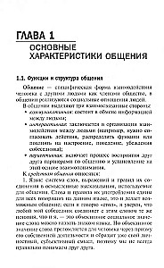 The Psychology of Business Communication: A Textbook