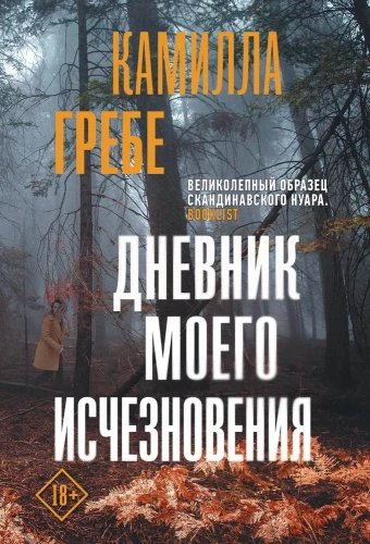 The Diary of My Disappearance