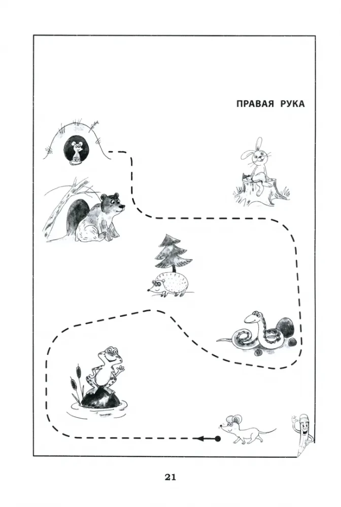 Development of Interhemispheric Interaction in Children: Neuropsychological Games. Workbook