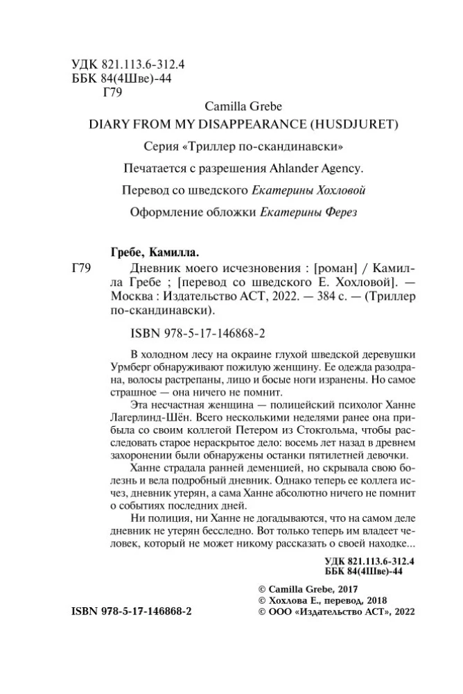 The Diary of My Disappearance