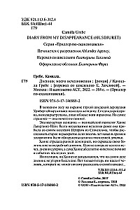 The Diary of My Disappearance