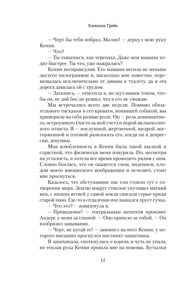 The Diary of My Disappearance