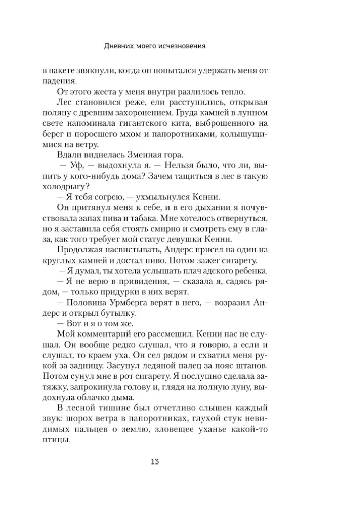 The Diary of My Disappearance