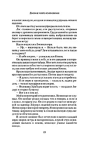 The Diary of My Disappearance