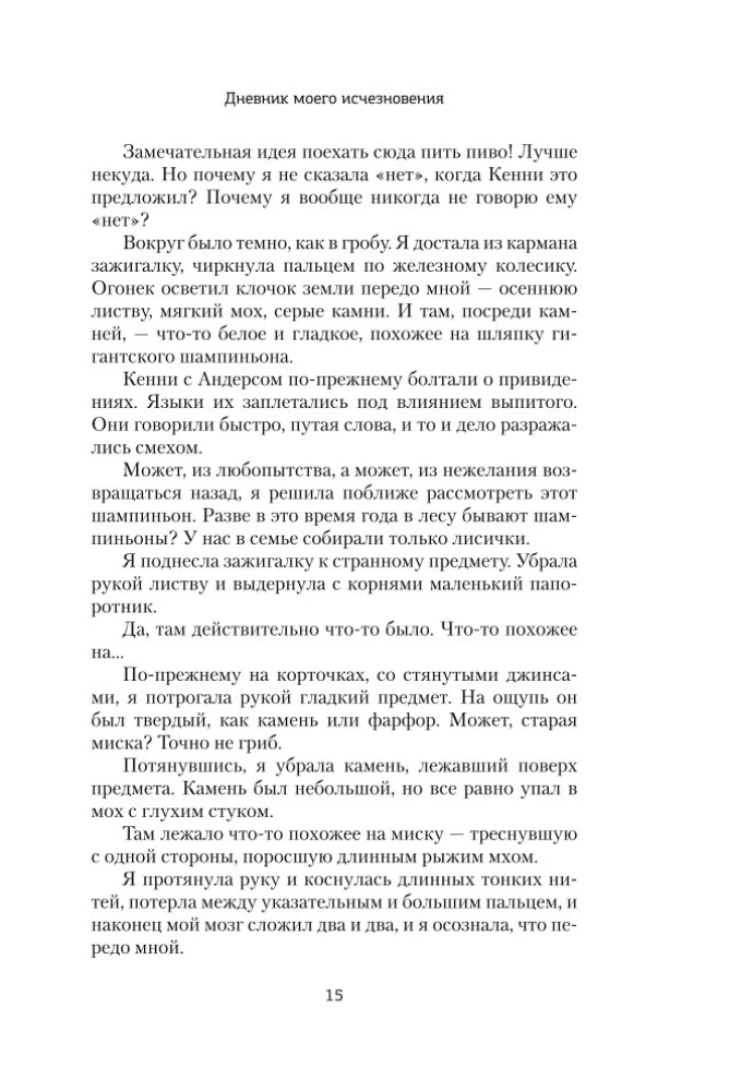 The Diary of My Disappearance