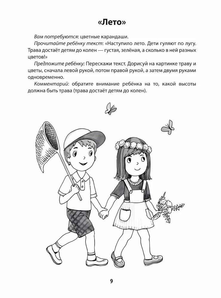 Development of Interhemispheric Interaction in Children. Drawing with Both Hands, 5+