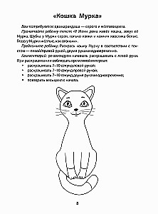 Development of Interhemispheric Interaction in Children. Drawing with Both Hands, 5+