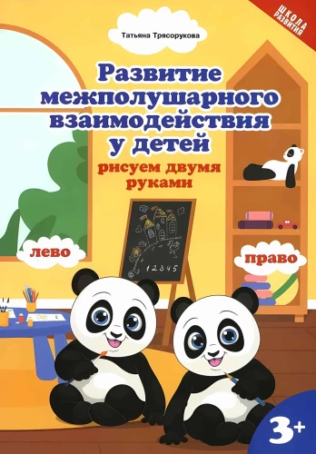 Development of Interhemispheric Interaction in Children. Drawing with Both Hands