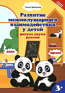 Development of Interhemispheric Interaction in Children. Drawing with Both Hands