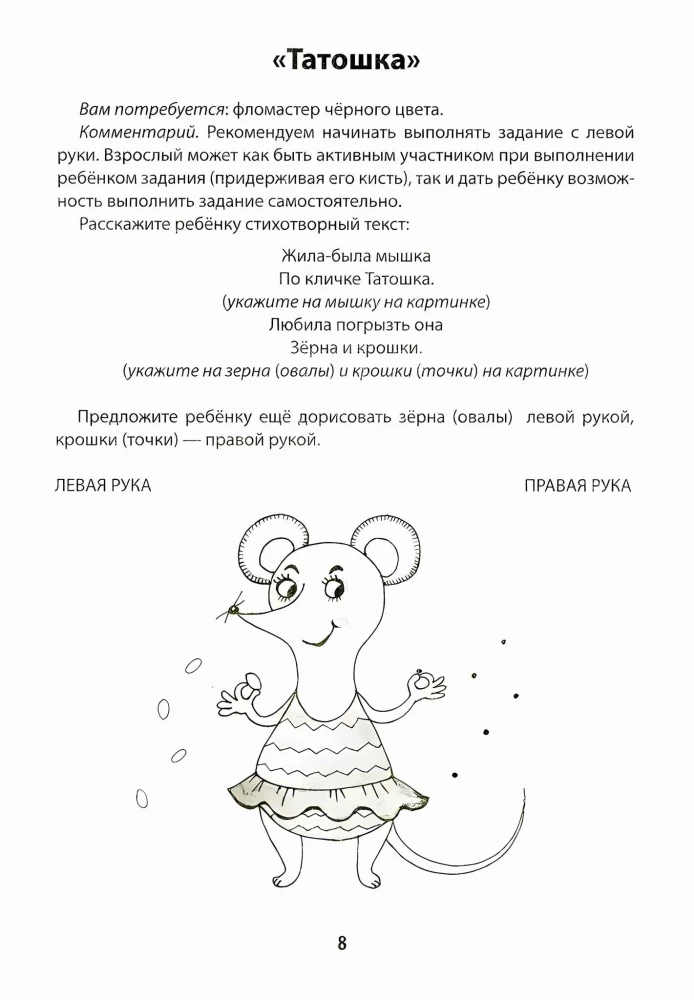 Development of Interhemispheric Interaction in Children. Drawing with Both Hands