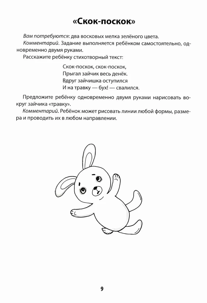 Development of Interhemispheric Interaction in Children. Drawing with Both Hands