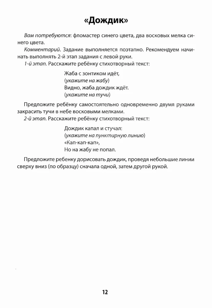 Development of Interhemispheric Interaction in Children. Drawing with Both Hands