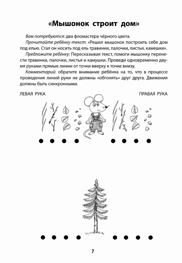 Development of Interhemispheric Interaction in Children. Drawing with Both Hands, 5+