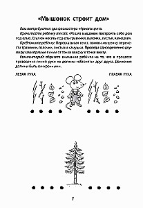 Development of Interhemispheric Interaction in Children. Drawing with Both Hands, 5+