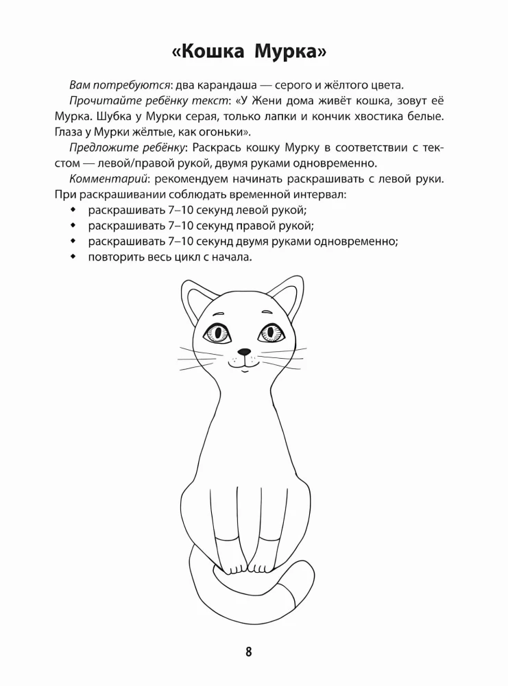 Development of Interhemispheric Interaction in Children. Drawing with Both Hands, 5+
