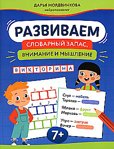 Expanding Vocabulary, Attention, and Thinking