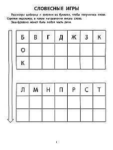 Expanding Vocabulary, Attention, and Thinking