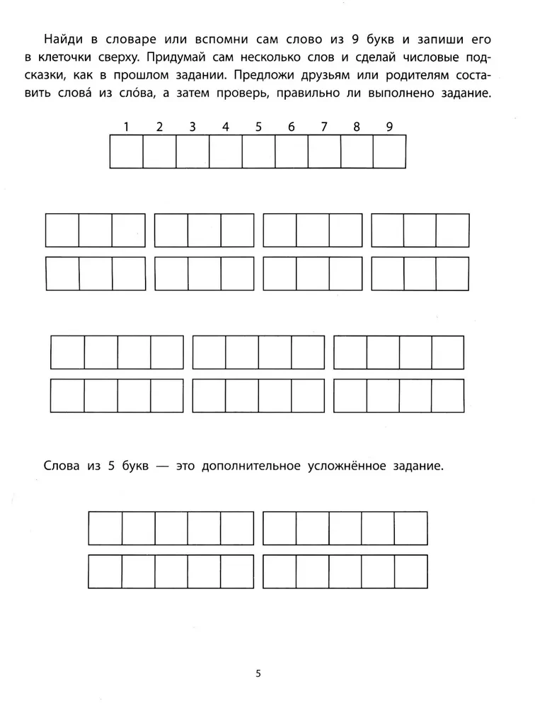 Expanding Vocabulary, Attention, and Thinking