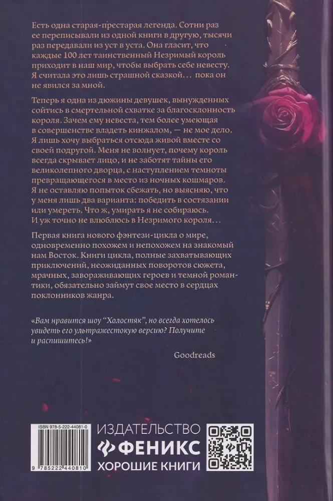 Bride Assassin: The First Book of the Cycle King and Assassin