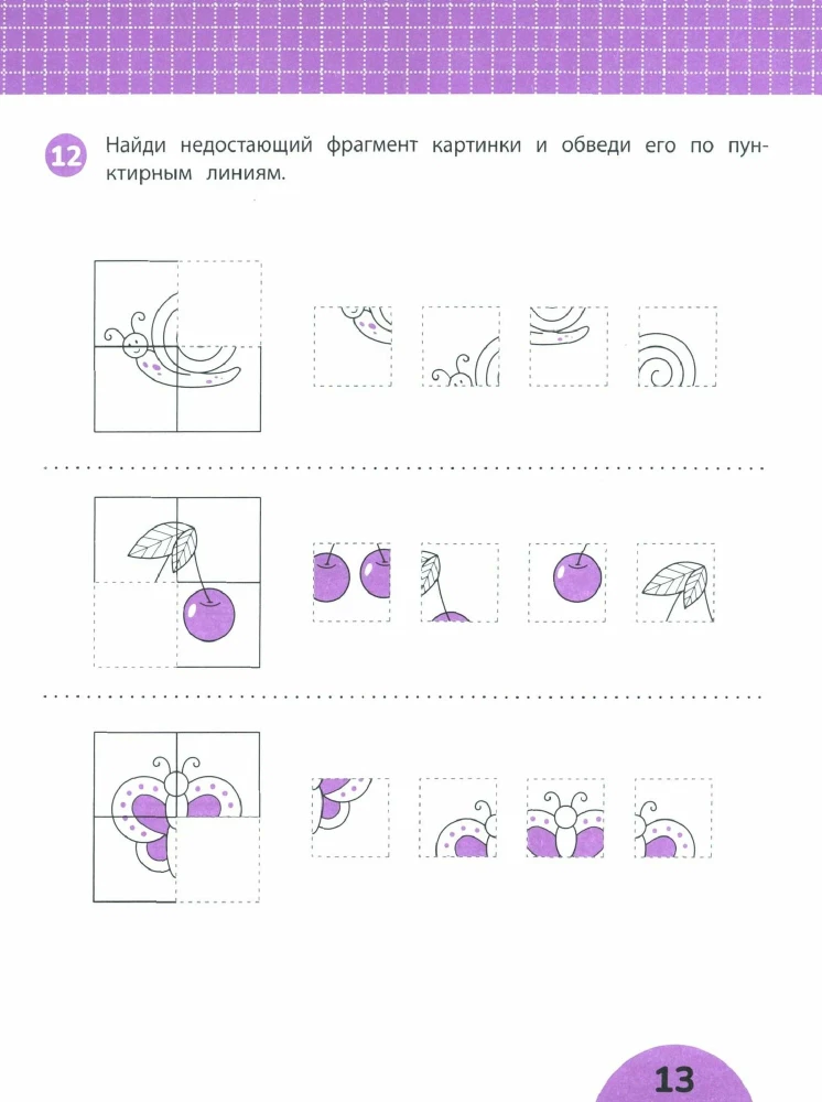Developing Fine Motor Skills. Tasks with Visual Instructions 4+