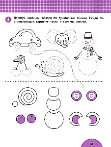 Developing Fine Motor Skills. Tasks with Visual Instructions 4+