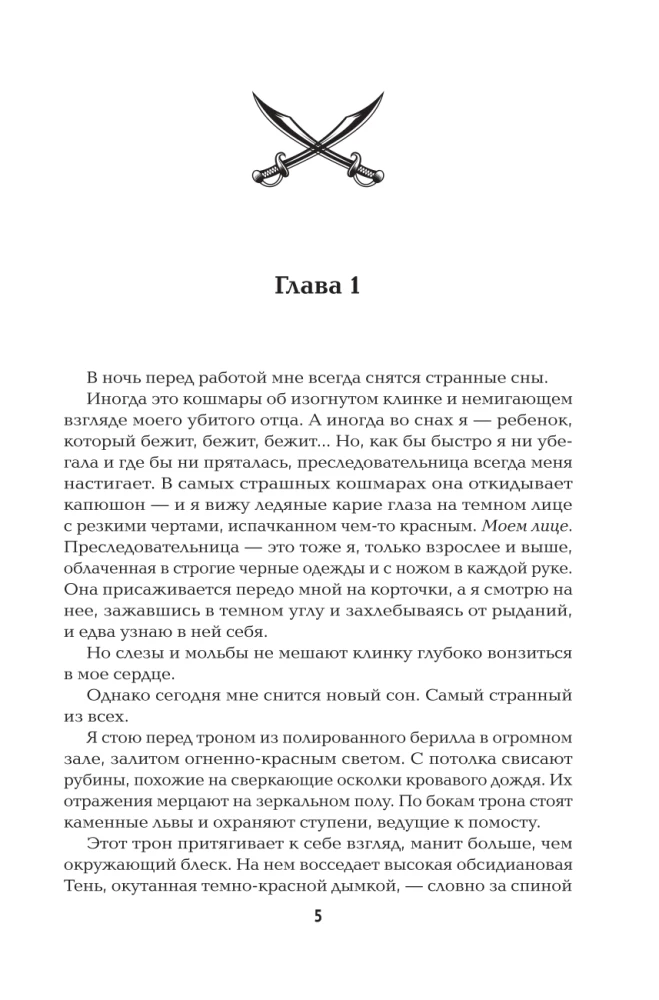 Bride Assassin: The First Book of the Cycle King and Assassin